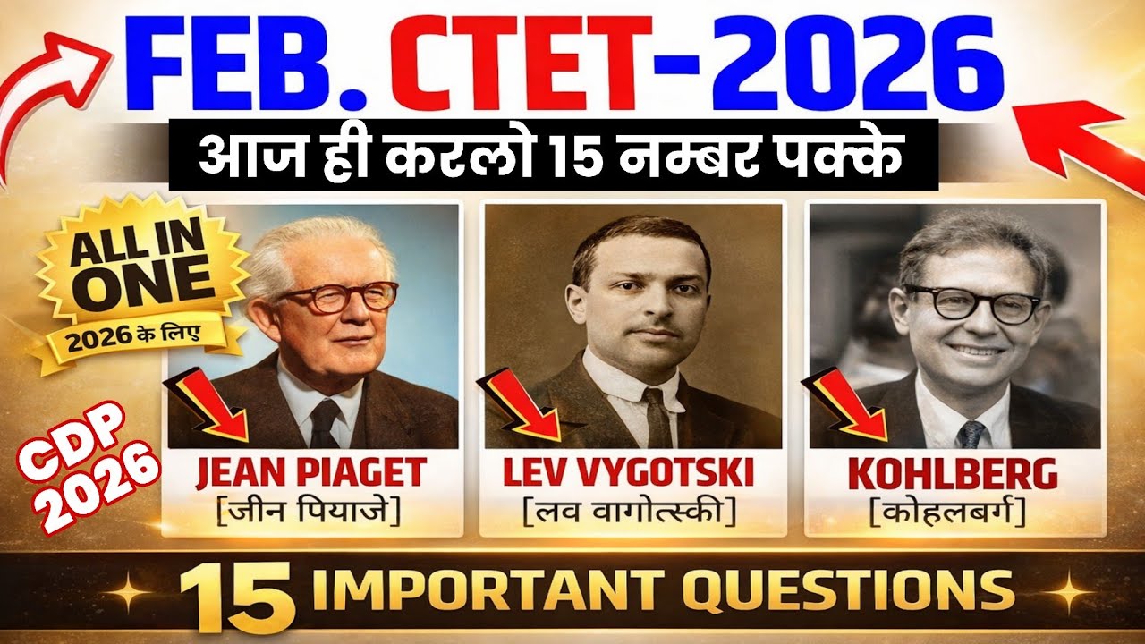 CTET का रामबाण, CDP में 15 Marks पक्के 🤫| Piaget | Vygotsky | Kohlberg 👉 All in One | CDP FEB 2026