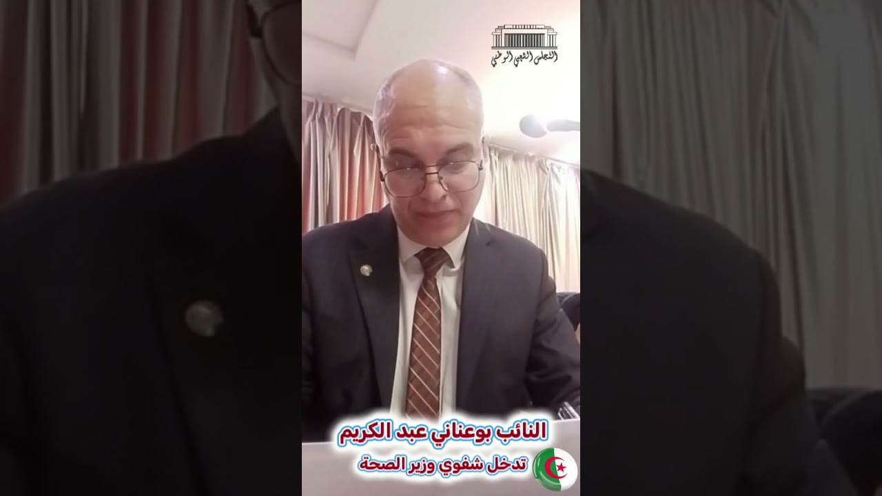 جلسة استماع مع وزير الصحة في لجنة الصحة 