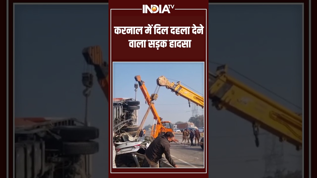 Karnal Accident :   करनाल में दिल दहला देने वाला सड़क हादसा । Haryana News