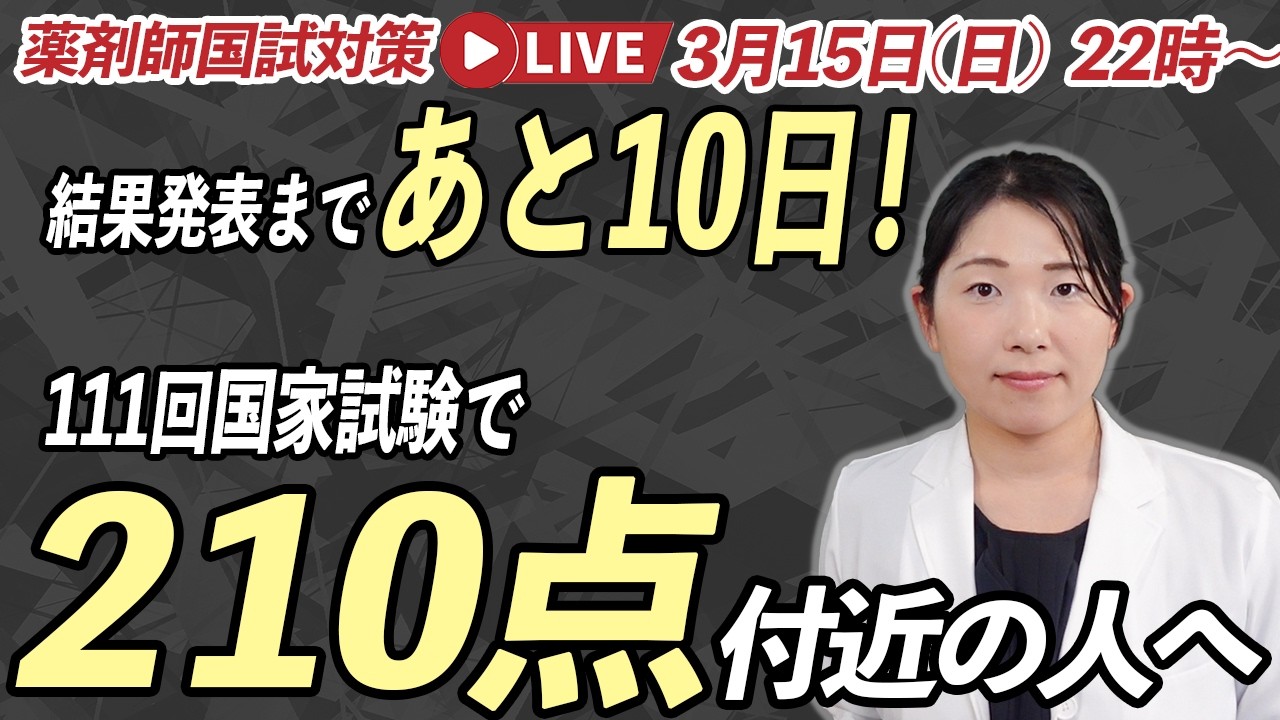 【結果発表まで10日】ボーダーラインが気になって不安になっている方へ