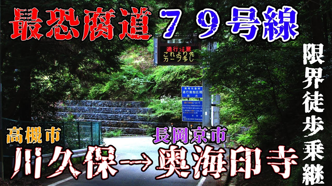 【限界徒歩乗継】高槻市営バス川久保から長岡京市奥海印寺までバスを乗り継いでみた！　府道７９号線伏見柳谷高槻線【VOICEPEAK】