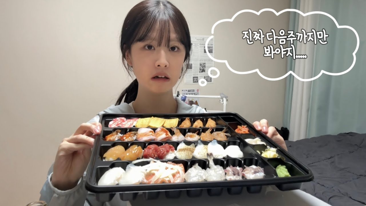 [환승연애4 17화] 초밥만이 날 행복하게 할 수 있어