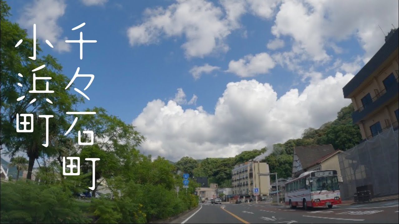 長崎　千々石町-小浜町　小浜温泉街　雲仙市