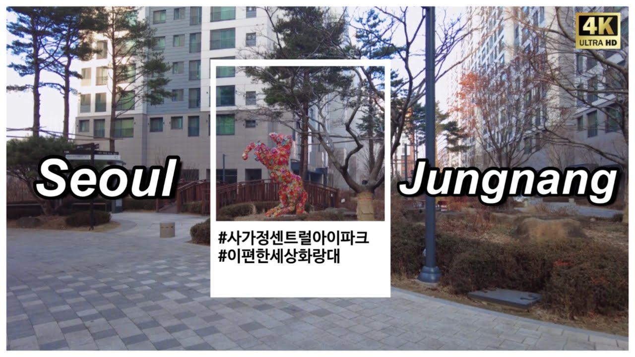 [Seoul] 중랑구 사가정 센트럴 아이파크, 이편한세상 화랑대 임장