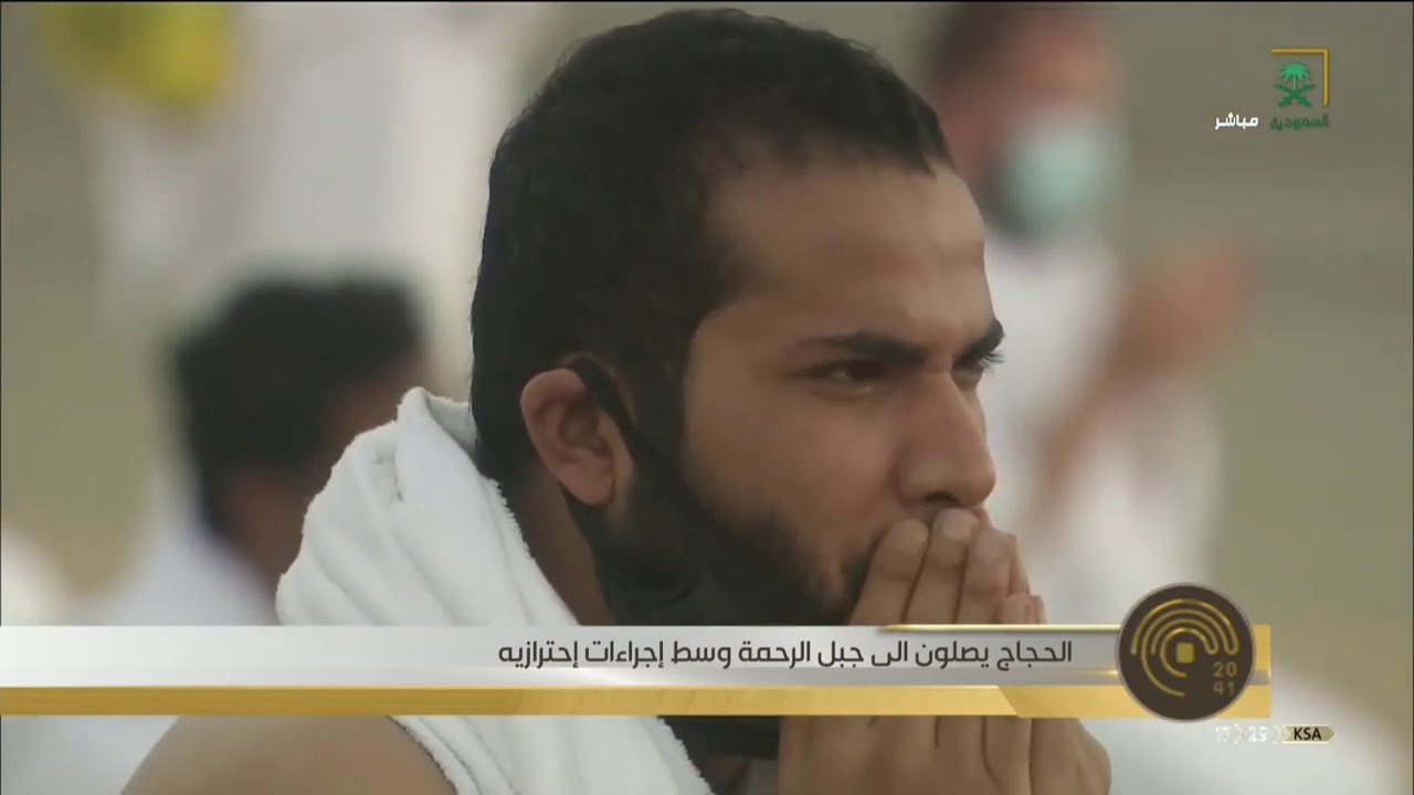 تغطية قناة السعودية للحجاج في مشعر عرفة لحج 1441