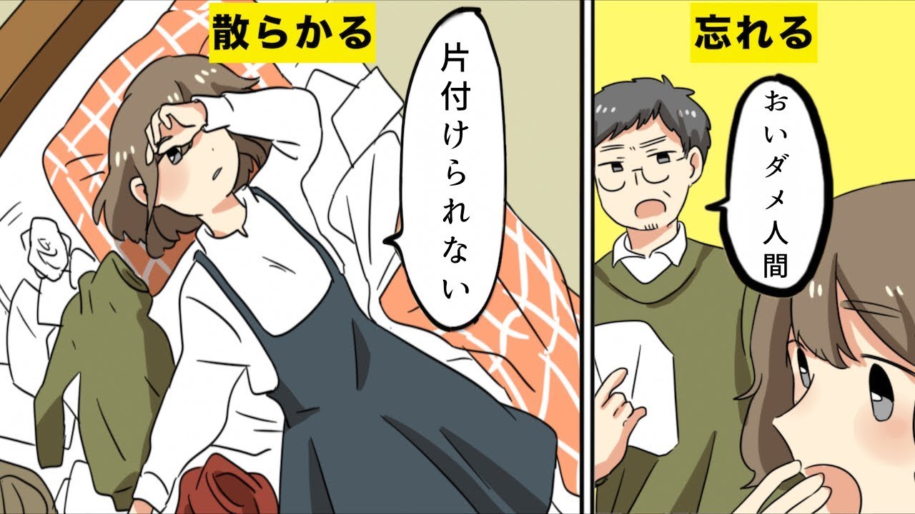 【漫画】ADHDになるとどんな生活になるのか？【マンガ動画】