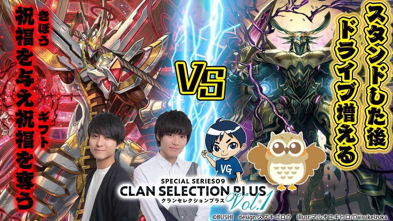 【呪縛！呪縛！呪縛！】カオスブレイカーvsスペクトラル・デューク・ドラゴン「クランセレクションプラス Vol.1」【ヴァンガード】