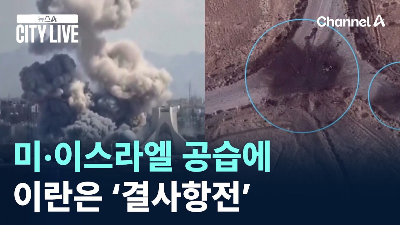 미·이스라엘 공습에…이란은 ‘결사항전’