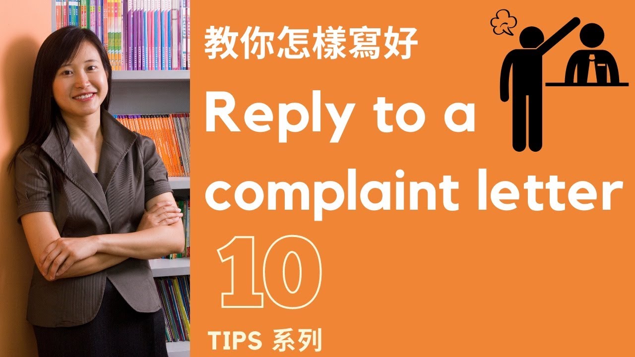 【DSE英文 Paper 3】Reply to a letter of complaint - Video 1 教你怎樣回覆一封投訴信【香港免費英語學習網站】