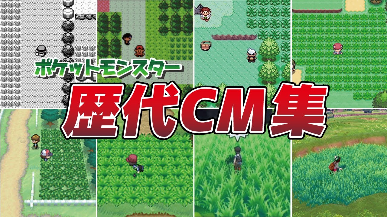 歴代ポケモンCM集【ダイパリメイク記念】