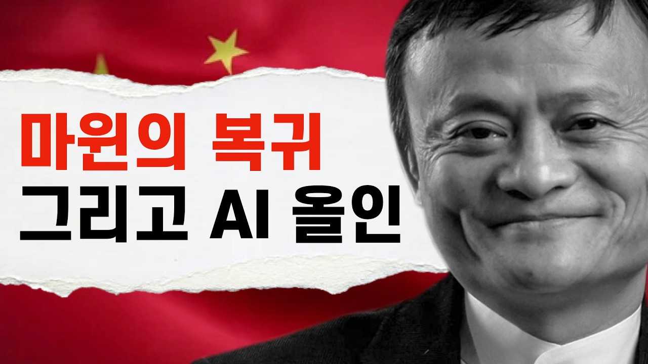 316. 중국 리스크 때문에 안 사는 알리바바? 그래서 가격이 이렇다