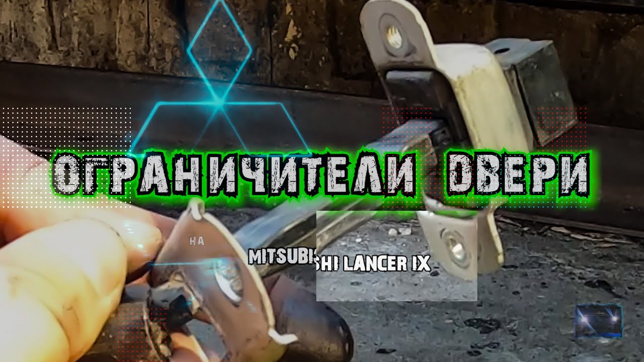 НЕ РАБОТАЕТ ФИКСАТОР ДВЕРИ на Lancer IX. Как исправить?