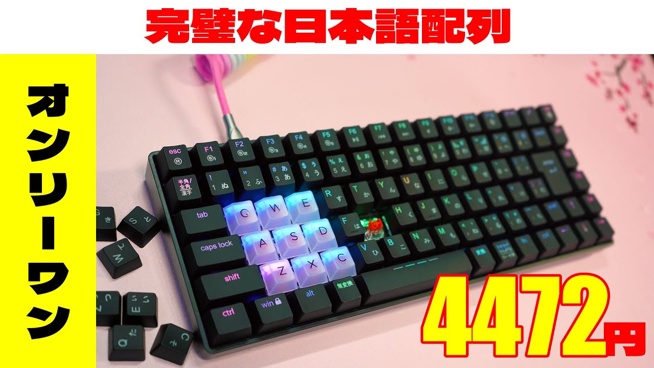 【日本語配列88キー】iClever G05 レビュー【格安オンリーワンメカニカルキーボード】
