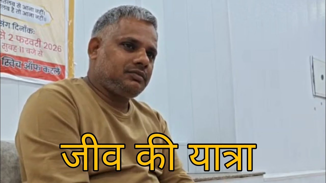 जीव की यात्रा #योगी 
