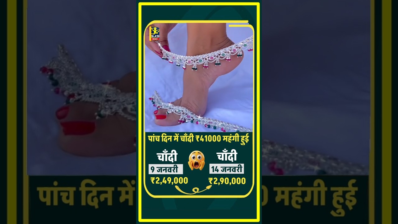 😱चांदी में रिकॉर्ड उछाल Today Silver Price 