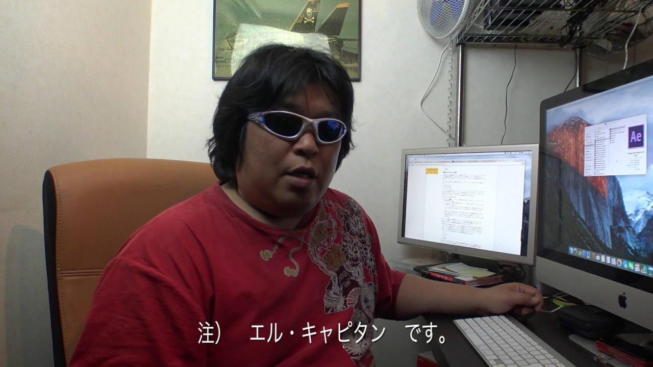 藤元ジョージ　不本意ながらApple　OS X El Capitan 10.11.3 にアップデートする