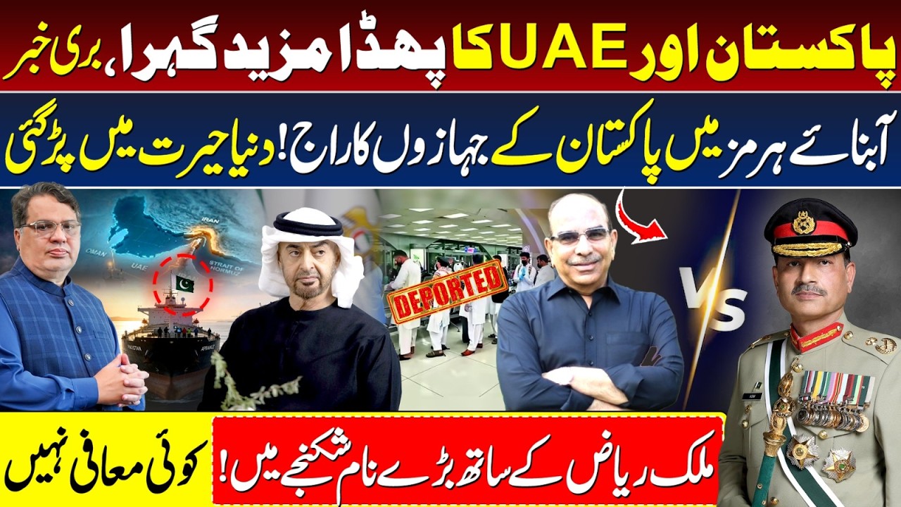 Pakistan&ndash;UAE Relations & Malik Riaz Case | Strait of Hormuz & Regional Developments