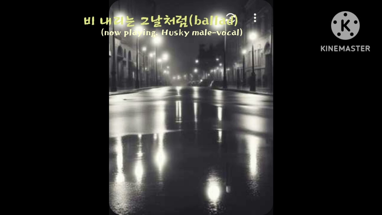 비 내리는 그날처럼 | 비 오는 밤 혼자 듣는 Ballad