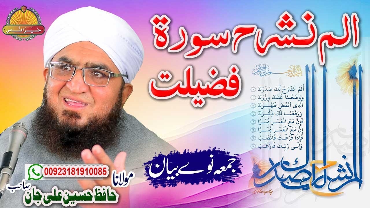 Molana Hafiz Hussain Ali Jan Sahb new Bayan| Da Alan Nashrah surah Fazeelat |Pashto life changing sp