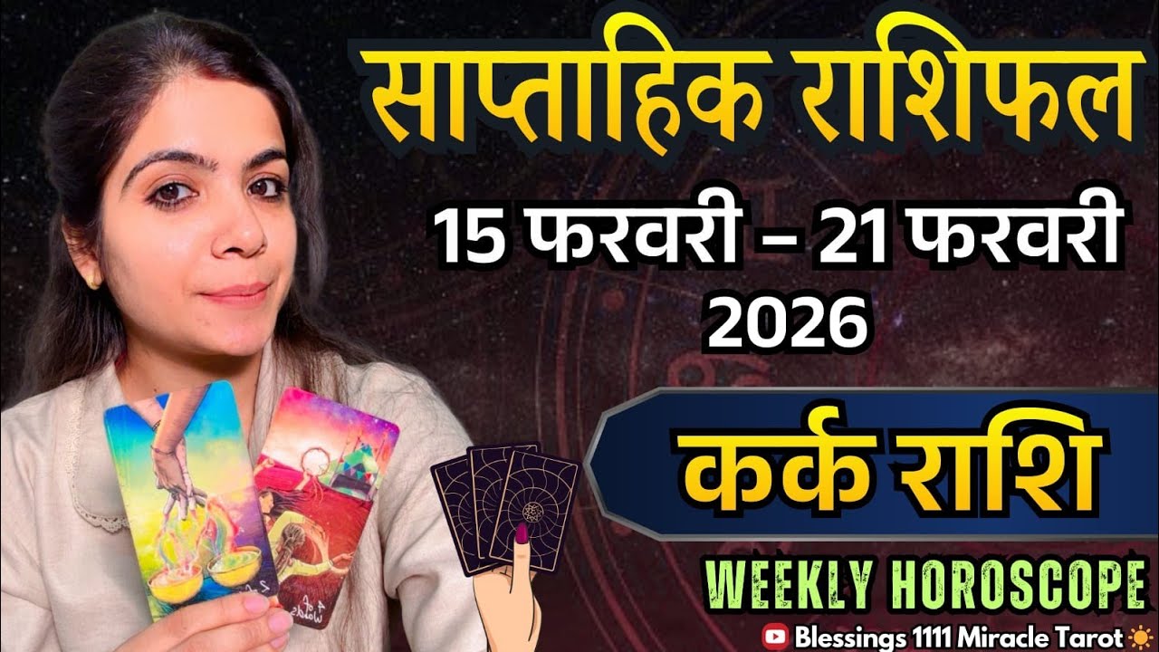 CANCER ♋ कर्क (15Feb-21Feb) @11071                 #cancer #rashifal #horoscope