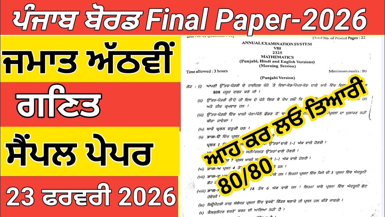 Pseb 8th Class Math Sample Paper 23 February 2026 #pseb 
