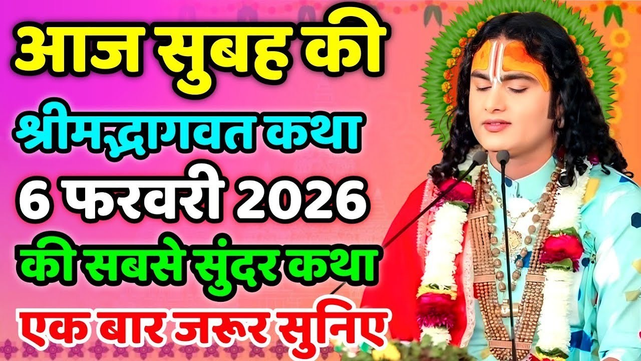 Aaj ki katha live aniruddhacharya ki aaj ki katha live 🔴aniruddhacharya ji maharaj live katha🔴