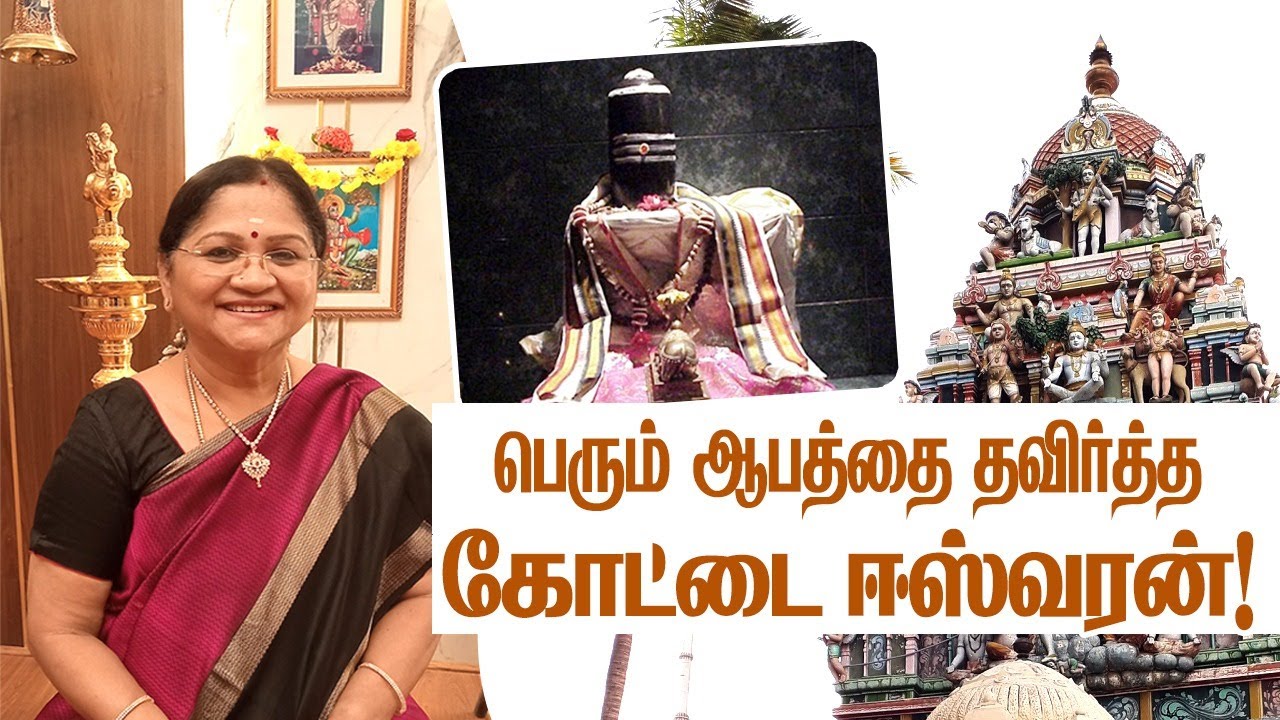 பெரும் ஆபத்தை தவிர்த்த கோட்டை ஈஸ்வரன் | Sangameswarar Temple | Thirumana Thiruthalam | Kalyanamalai