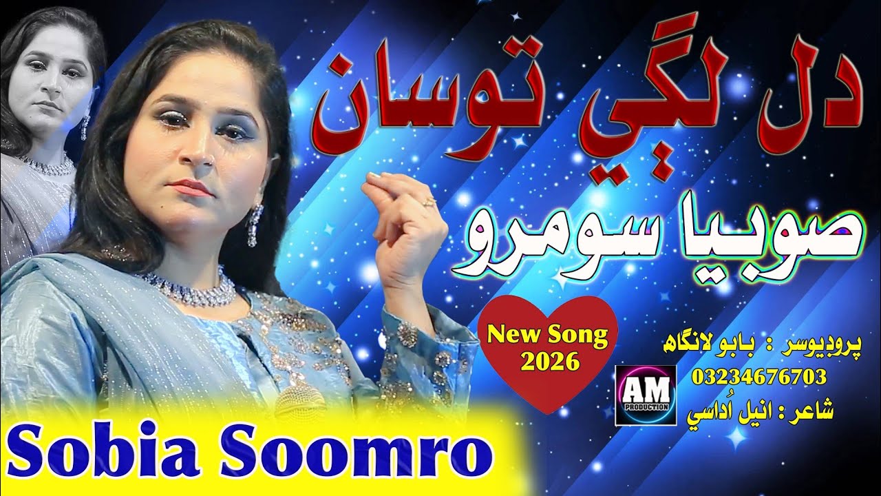 Dil Lagi Tosan || Singer Sobia Soomro || New Song || 2026 || Am Production Official 