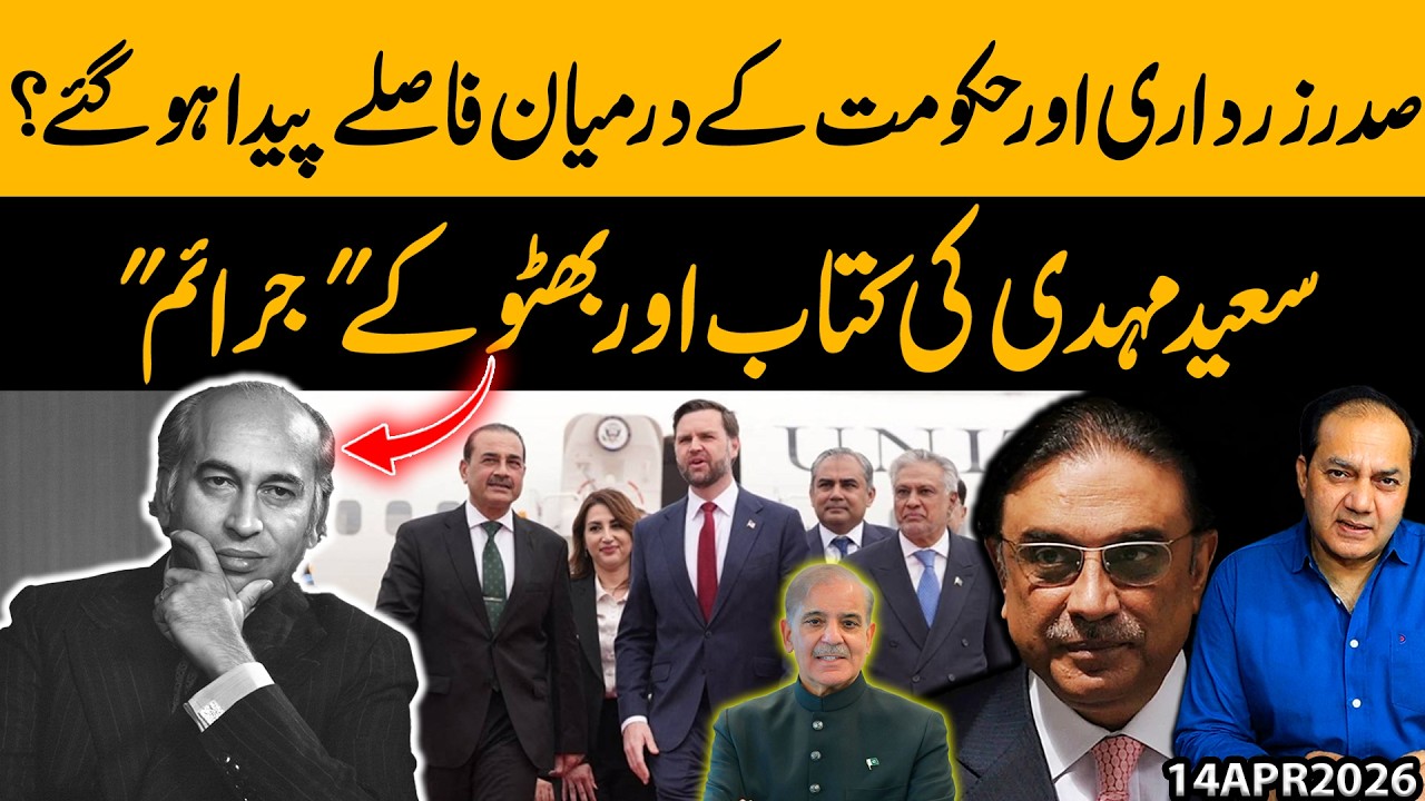 Breaking: Zardari Distances from Govt? Saeed Mehdi Reveals Bhutto&rsquo;s Past! | Exclusive | Gohar Butt