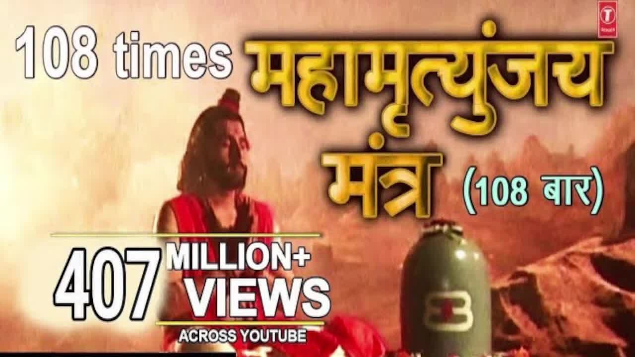Mahamrityunjay Mantra 108 times, ANURADHA PAUDWAL, HD Video, Meaning,Subtitles