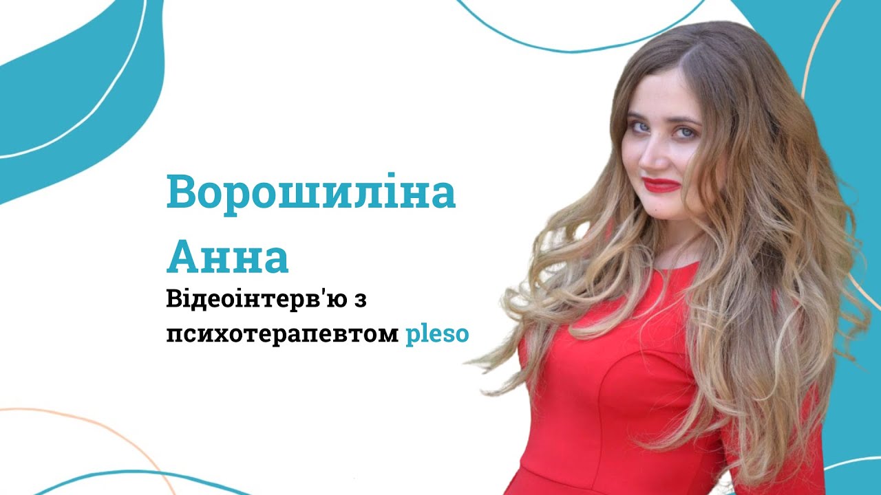 Відеоінтерв'ю Ворошиліна Анна // pleso
