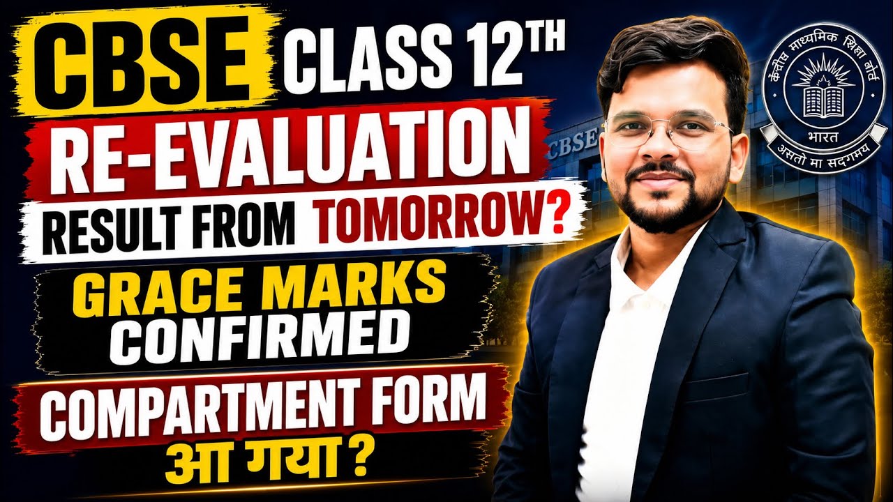 CBSE Re-Evaluation Result LIVE Update 🔥 Grace Marks Confirmed | Compartment Form 🚨@LUENTRANCEWORLD 