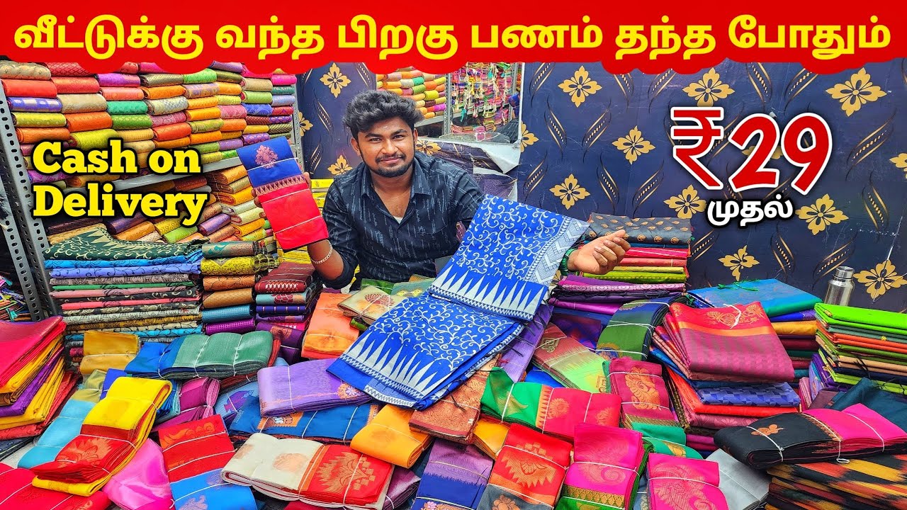 ₹29 ரூபாய் முதல் Elampillai pattu சேலையை Cash on Delivery முலம் வாங்கலாம்