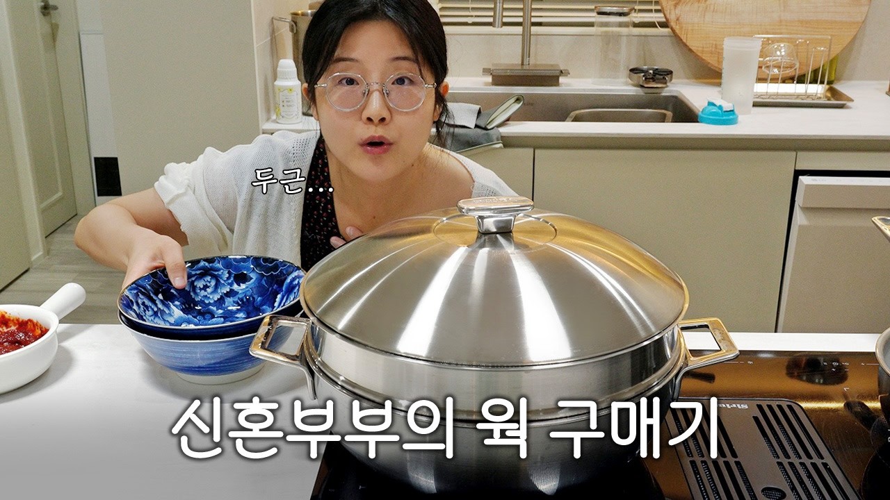진짜로 평생쓸까?🧐 7년 고민한 스텐 웍 후기!! 집밥vlog🍚