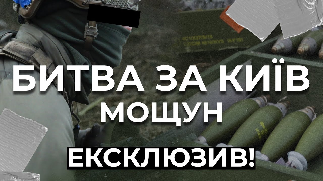 БИТВА ЗА КИЇВ. МОЩУН. ГОСТОМЕЛЬСЬКИЙ НАПРЯМОК.