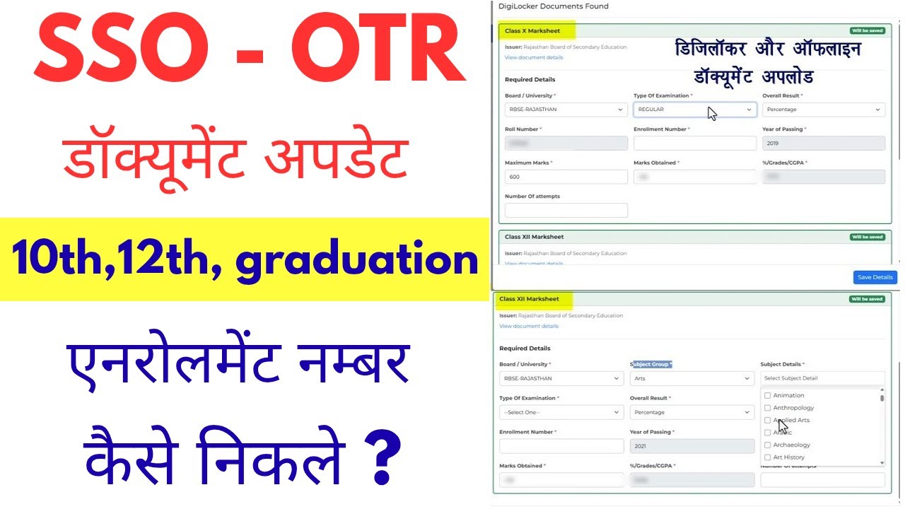 SSO OTR me document kaise upload kare | OTR me document kaise upload kare |sso id me document upload