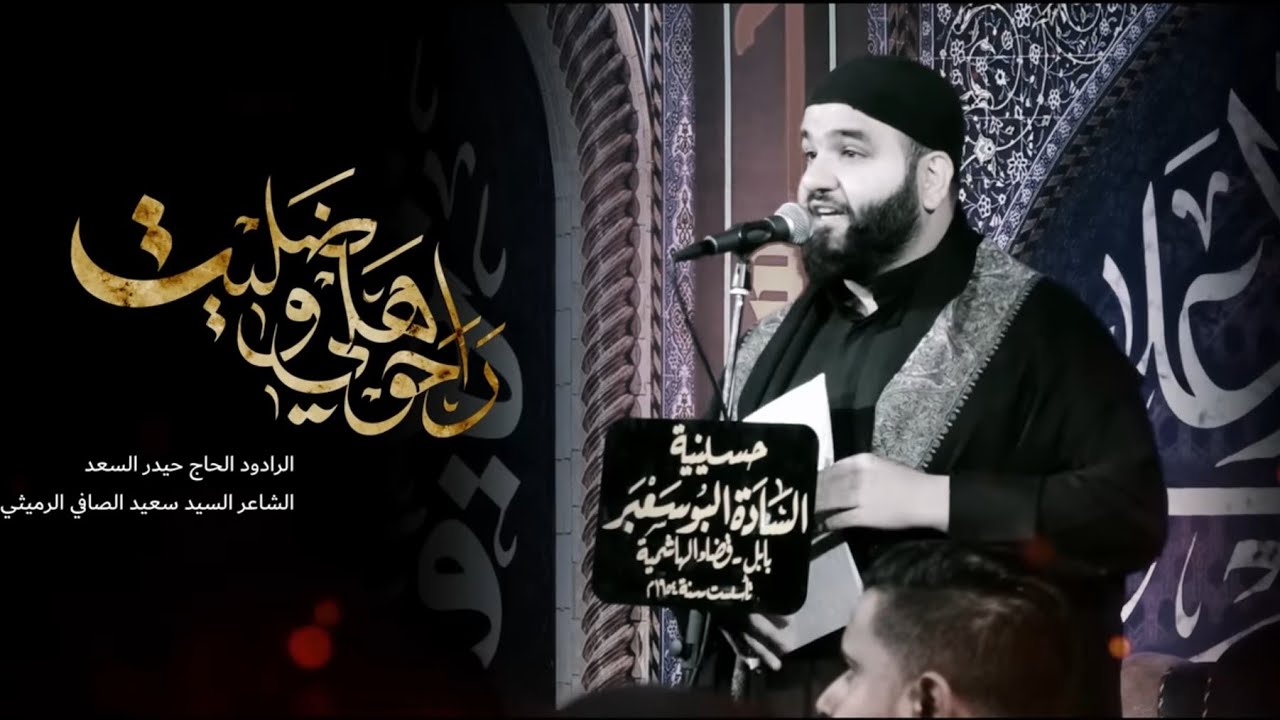راحوا هلي وظليت | الرادود الحاج حيدر السعد | محرّم الحرام 1447