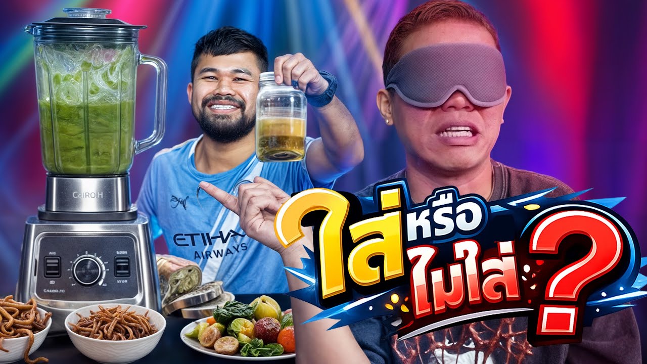 ใส่ไม่ใส่ทีม my mate nate ใครจะกินได้บ้าง!!!