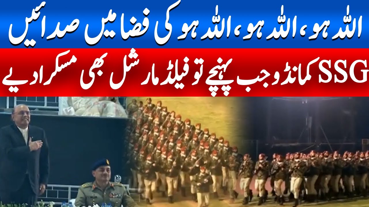 Chants of “Allah Hu” Echo as SSG Commandos Arrive
