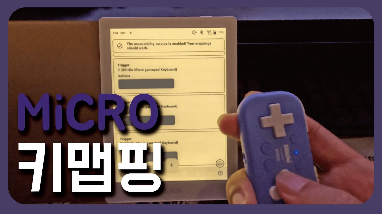 8bitdo micro 리모컨 포크5s에 키맵핑 해보기 | 이북리더기 악세사리 추천 | 이모저모 EP.02