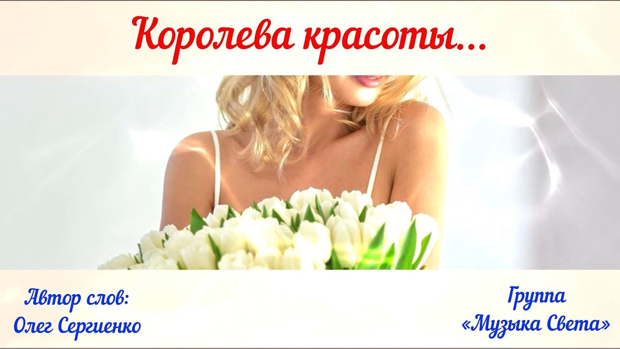 Королева красоты (танцпол)