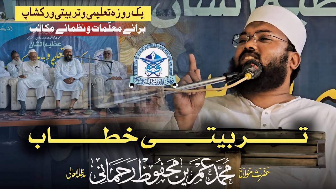 Tarbiyati Khitab Hazrat Maulana Mohammad Umrain Mahfooz Rahmani SB
