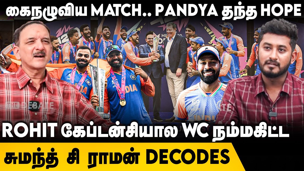 Sumanth C.Raman Interview | ரோஹித் கேப்டன்சியால வேர்ல்டுகப் நம்மகிட்ட | Hardik | Rohit | Kohli | T20