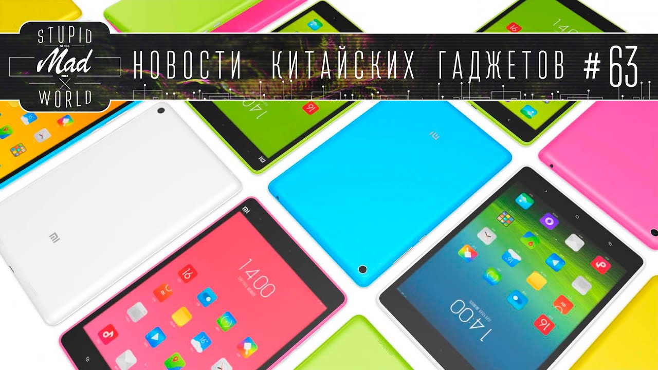 Qualcomm Snapdragon 820, Xiaomi Redmi Note 2 Pro, Xiaomi Mi Pad 2 (Новости Stupidmadworld)