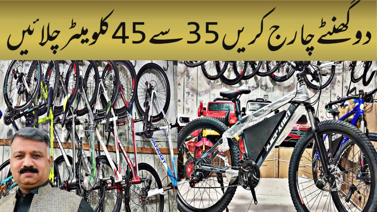 Electric Cycle ||Latest Electric Cycle In Pakistan||Electric Scooty||Electric Bike||Sheikh Peshawar