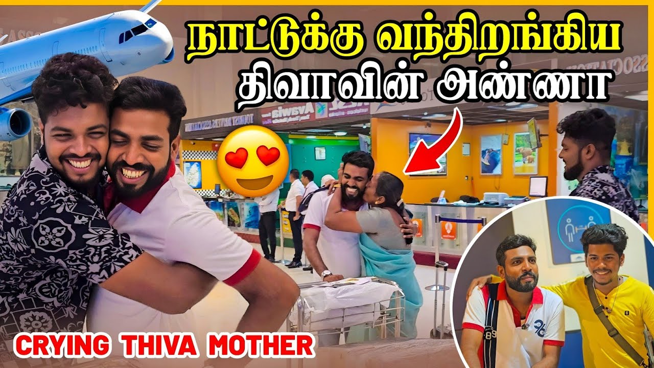 பல வருடங்களுக்கு பிறகு | கண்கலங்கிய திவா அம்மா | Rj Tamizha