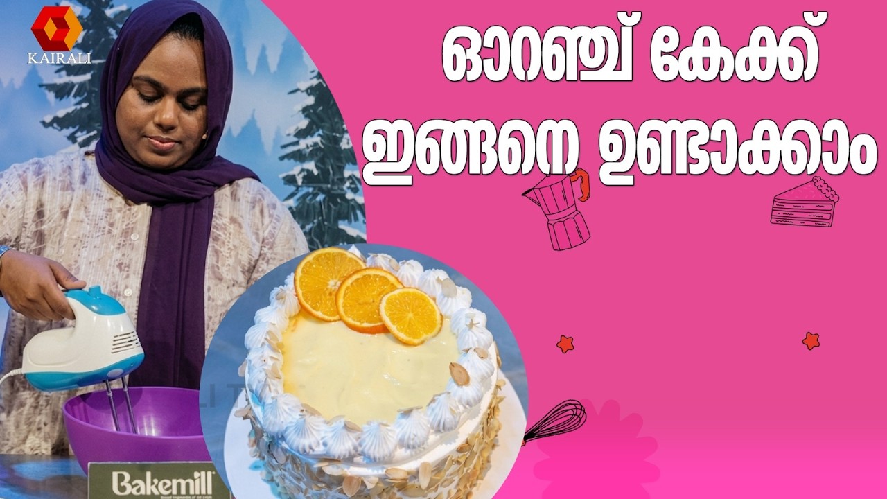 ഓറഞ്ചിന്റെ ഫ്ലേവറിൽ ഒരു കേക്ക് | Amazing Orange  Cake Recipe malayalam | cake baking | fruit cake