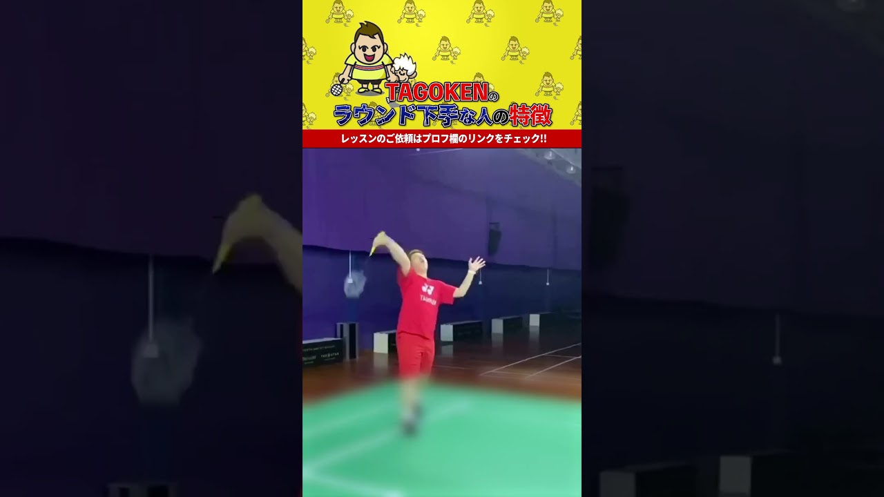 #tagoken #バドミントン