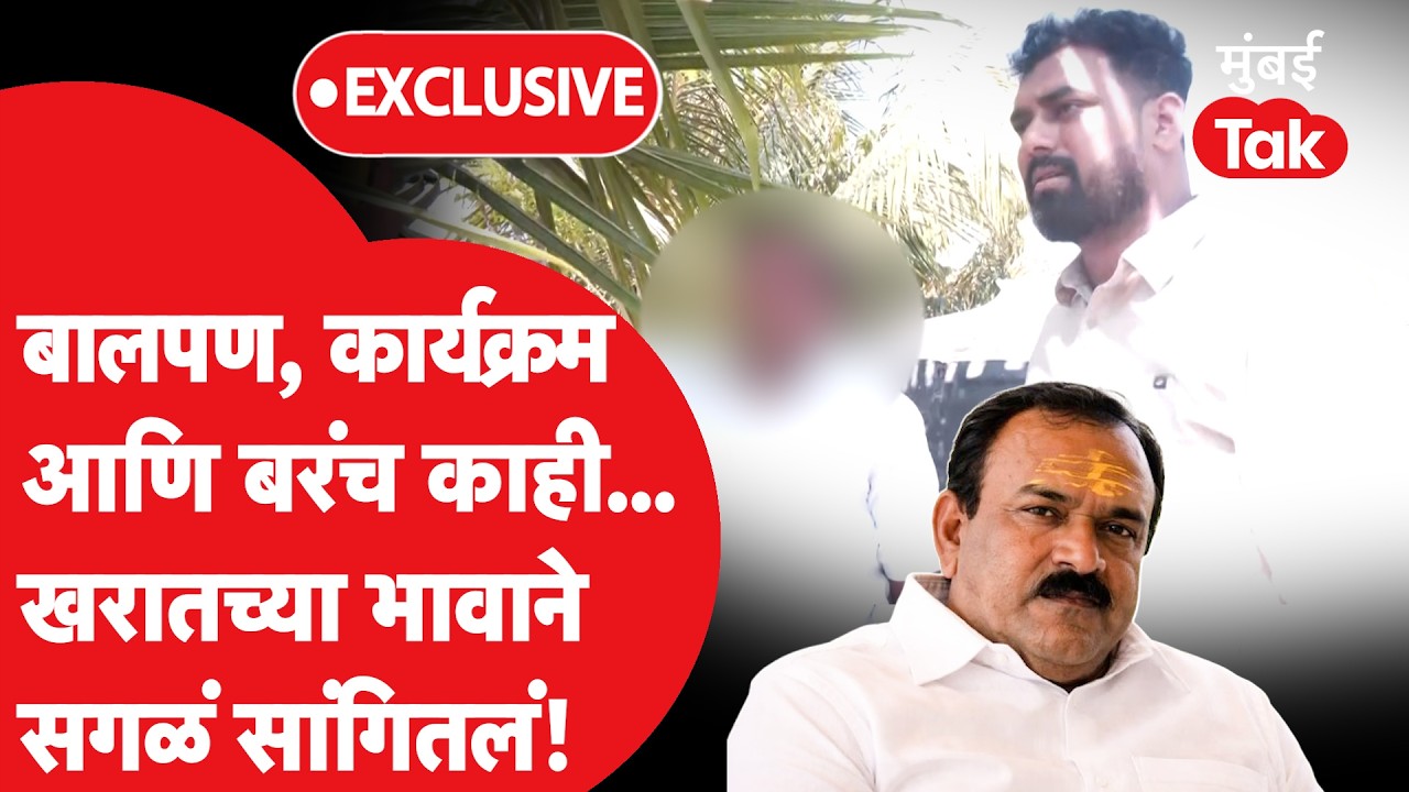 Ashok Kharatच्या भावानं सगळ्या गोष्टी सांगितल्या, भेटी कशा? कोण कोण यायचं? Omkar Wable
