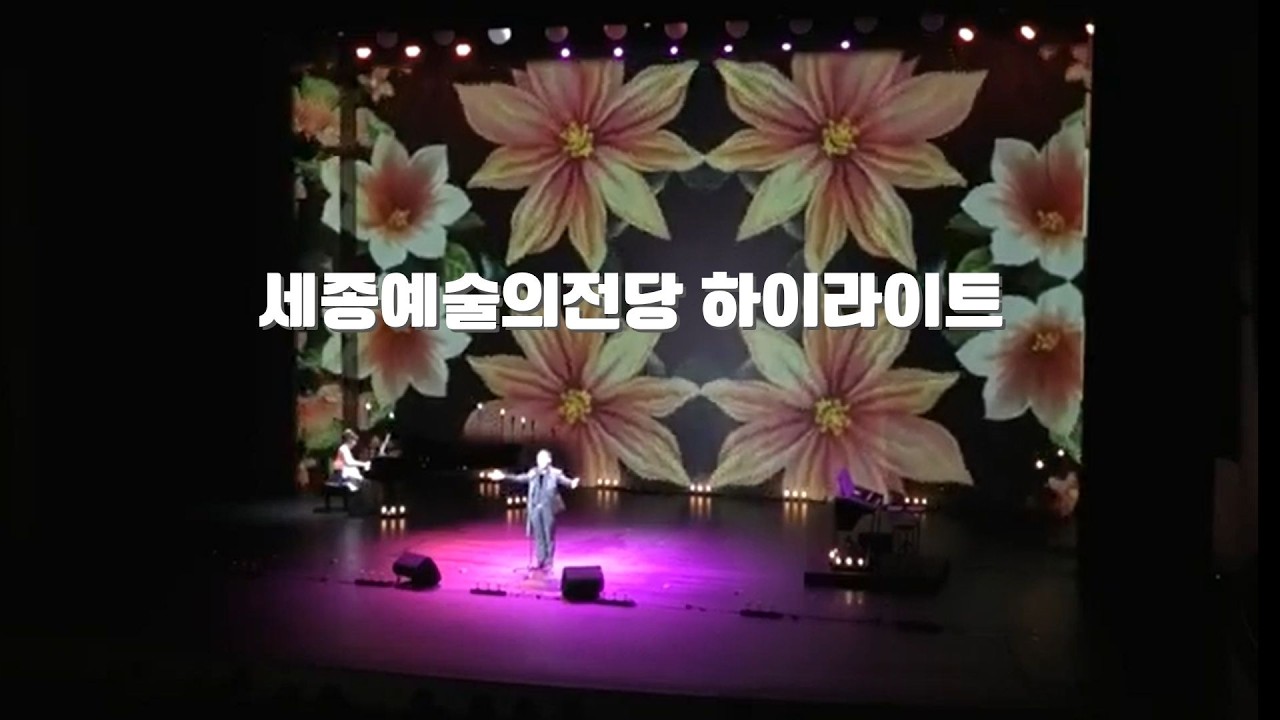 세종예술의전당 하이라이트 │ 일렉톤 한지연 & 테너 빈센조 렌티니 │ 이탈리아 테너 │Immersive Sound Project Vol.1